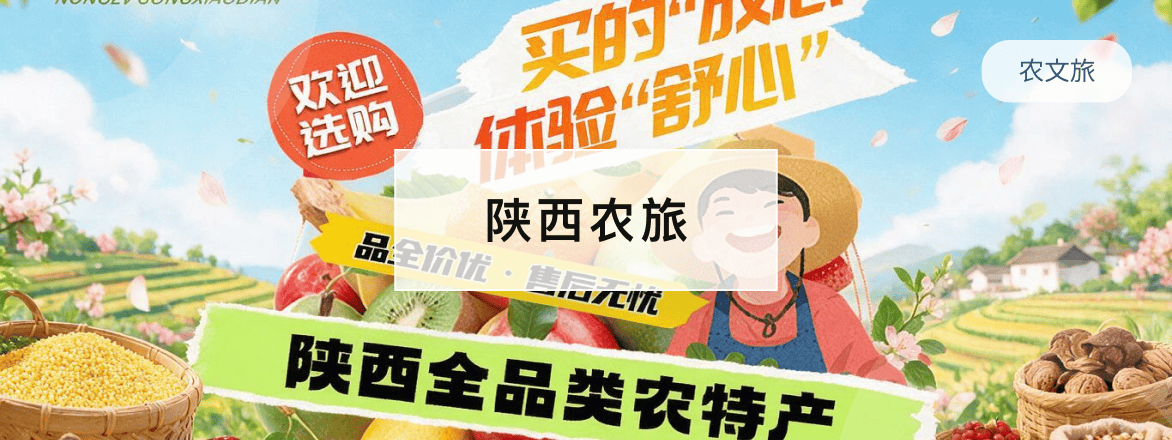 陕西农旅