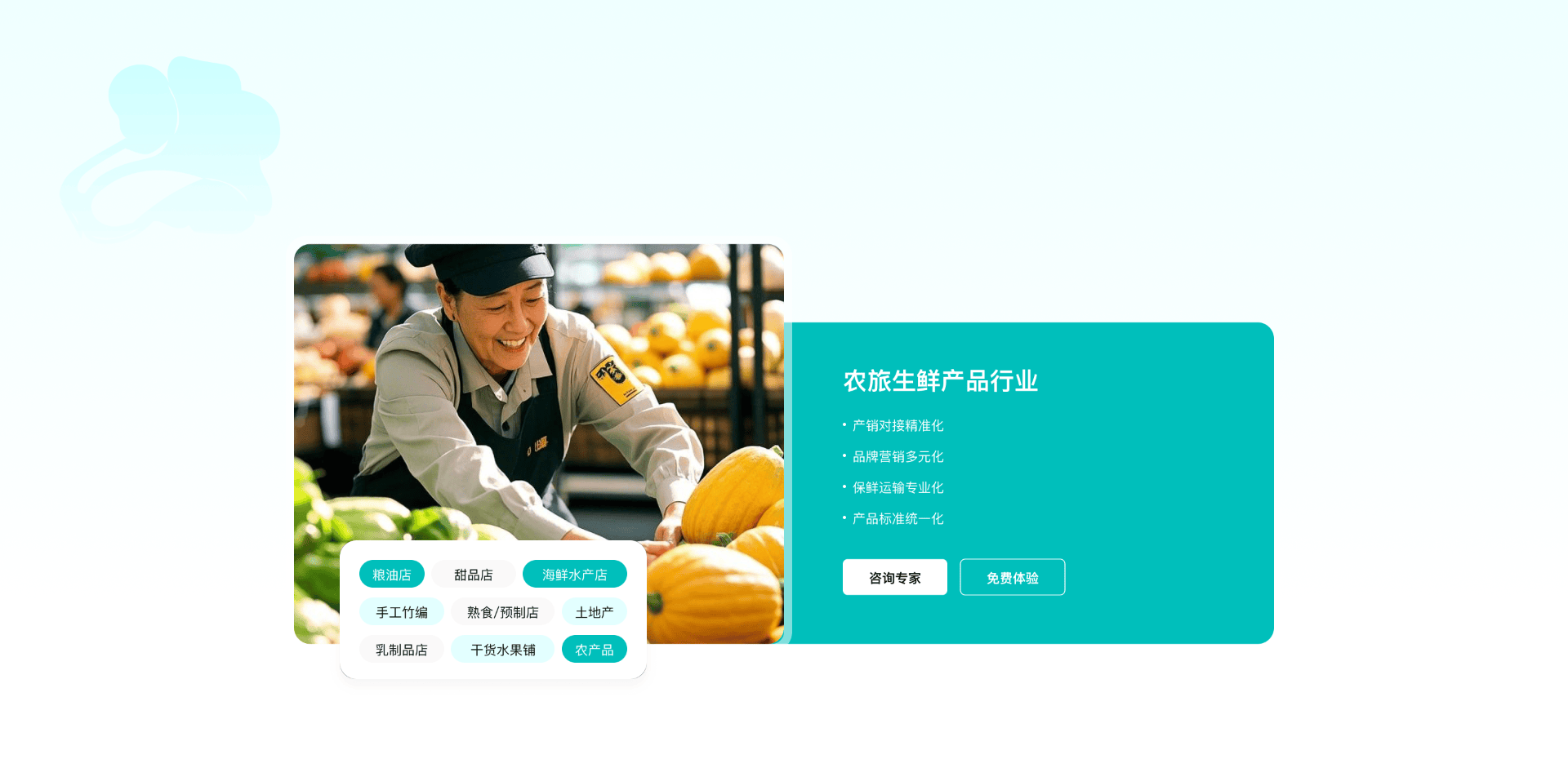 生鲜农副行业行业解决方案