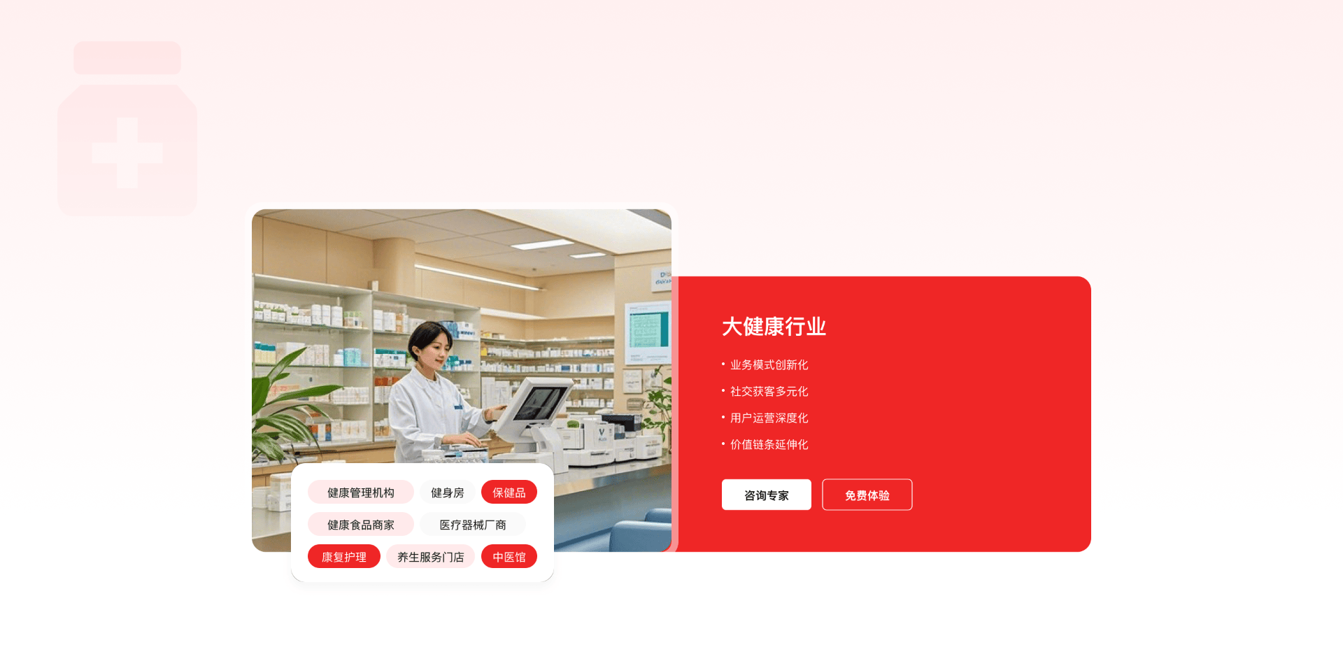 大健康行业行业解决方案