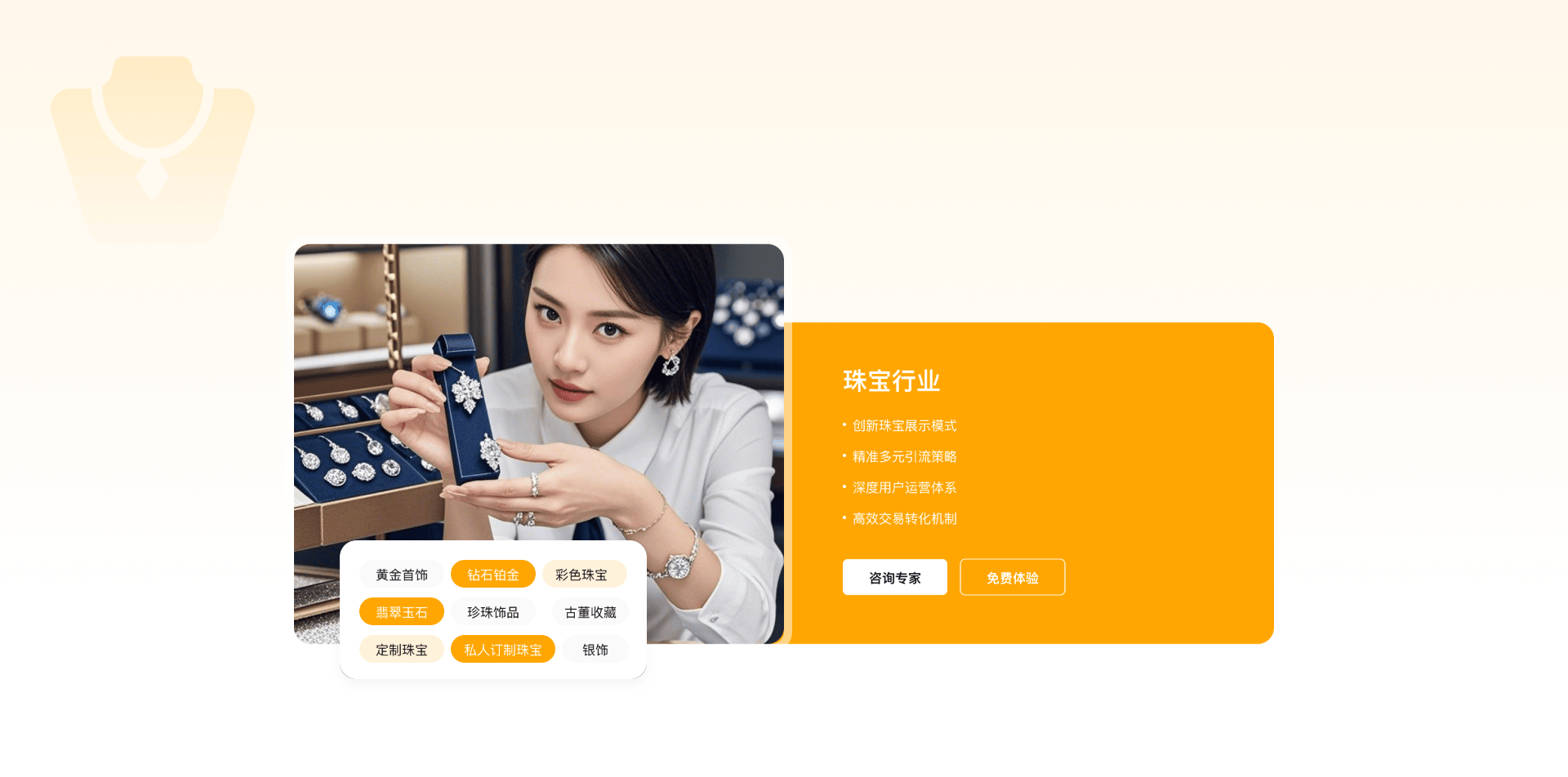 珠宝行业行业解决方案