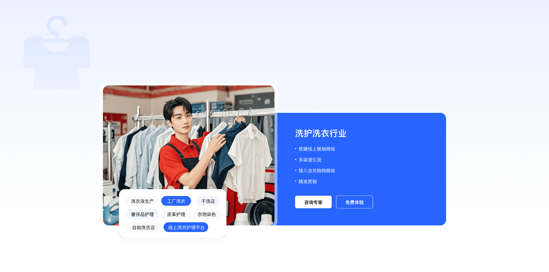 洗衣洗护行业行业解决方案