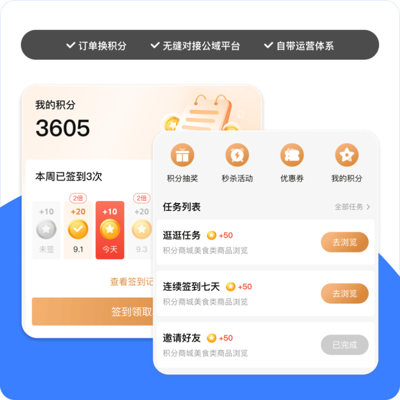 沸销积分营销产品界面