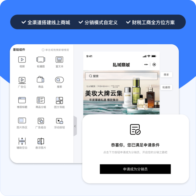 沸销私域商城产品界面