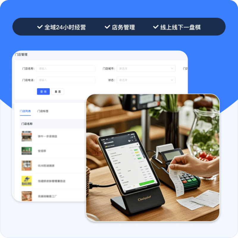沸销智慧门店产品界面
